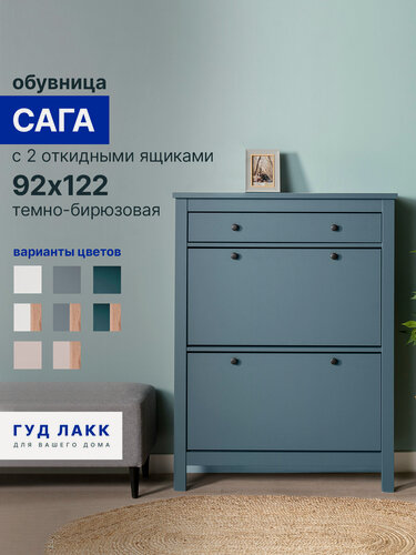 Изображение товара Тумба для обуви ГУД лакк Сага, ЛДСП, МДФ, матовая, 92х122 цвет темно-бирюзовый