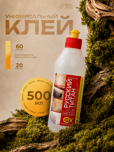 Изображение товара Клей ECOLUX русский титан, универсальный, полимерный, 1 шт, 500 мл
