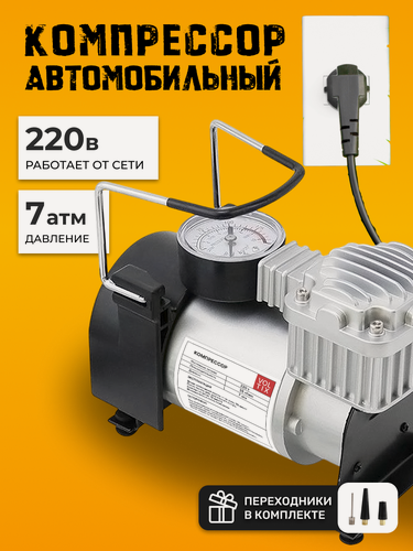 Изображение товара Компрессор автомобильный 220В, 35л/мин, аналоговый манометр, серый