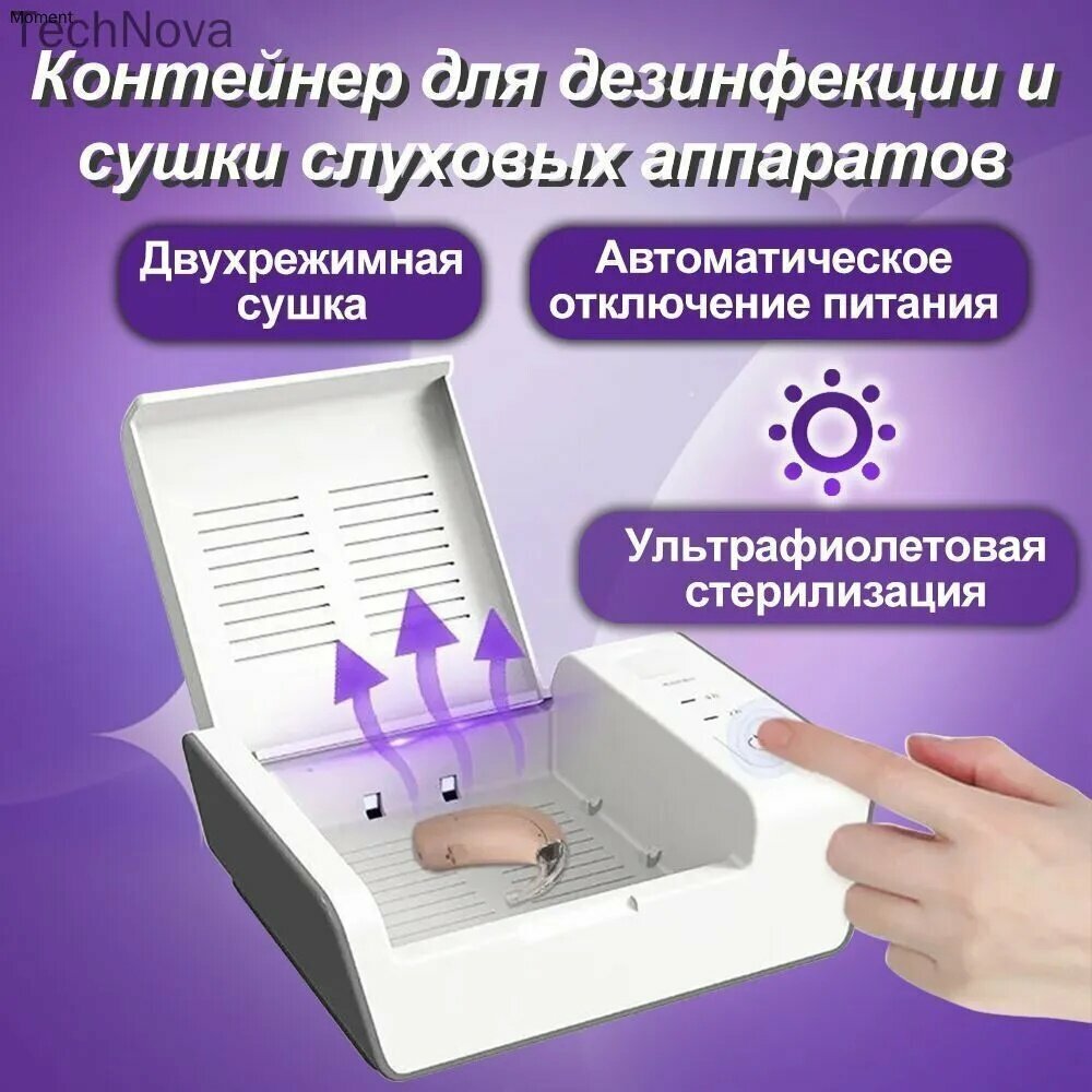 T50 Стерилизационная коробка для ультрафиолетовой сушки слуховых аппаратов, электронное сушильное оборудование