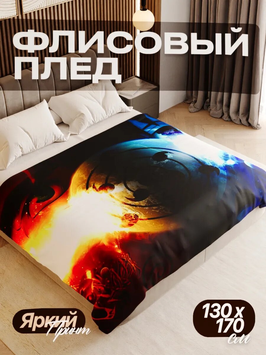 Плед флисовый 130х170 см мягкий теплый покрывало для дома