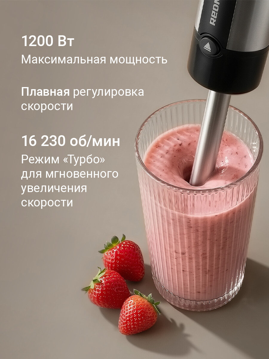 Погружной блендер редмонд BH427 2 в 1: погружной блендер и миксер с венчиком 1200Вт — фото 5