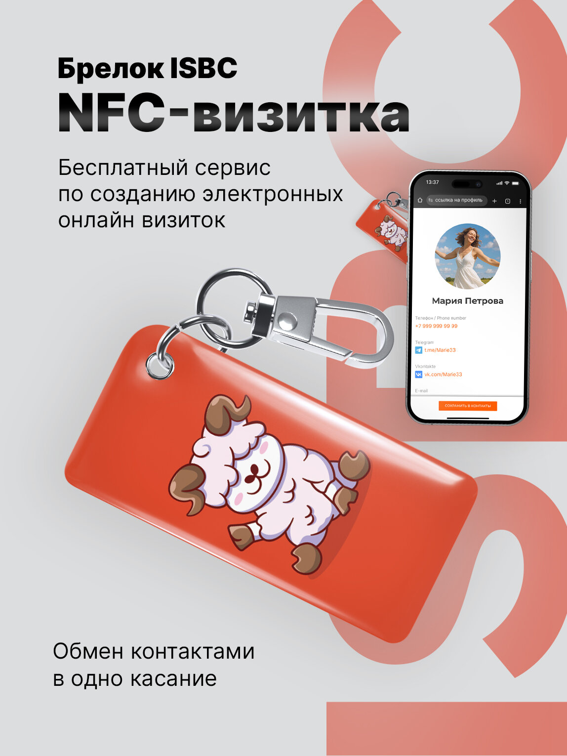 Умная электронная NFC-визитка ISBC "Знаки зодиака, Овен", брелок