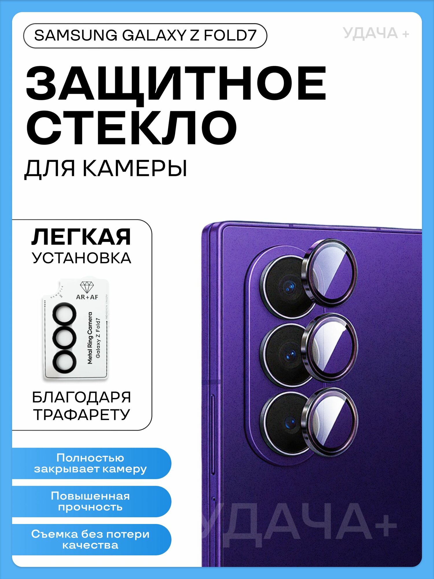 Защитное стекло на камеру самсунг Samsung Galaxy Z Fold7, Samsung Galaxy Z Fold7, Защита камеры для Samsung Galaxy Z Fold7