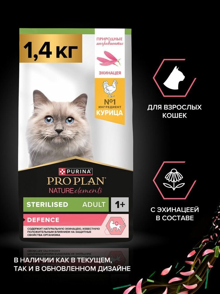 Сухой корм PRO PLAN Nature Elements для взрослых стерилизованных кошек и кастрированных котов, с курицей, 1,4 кг