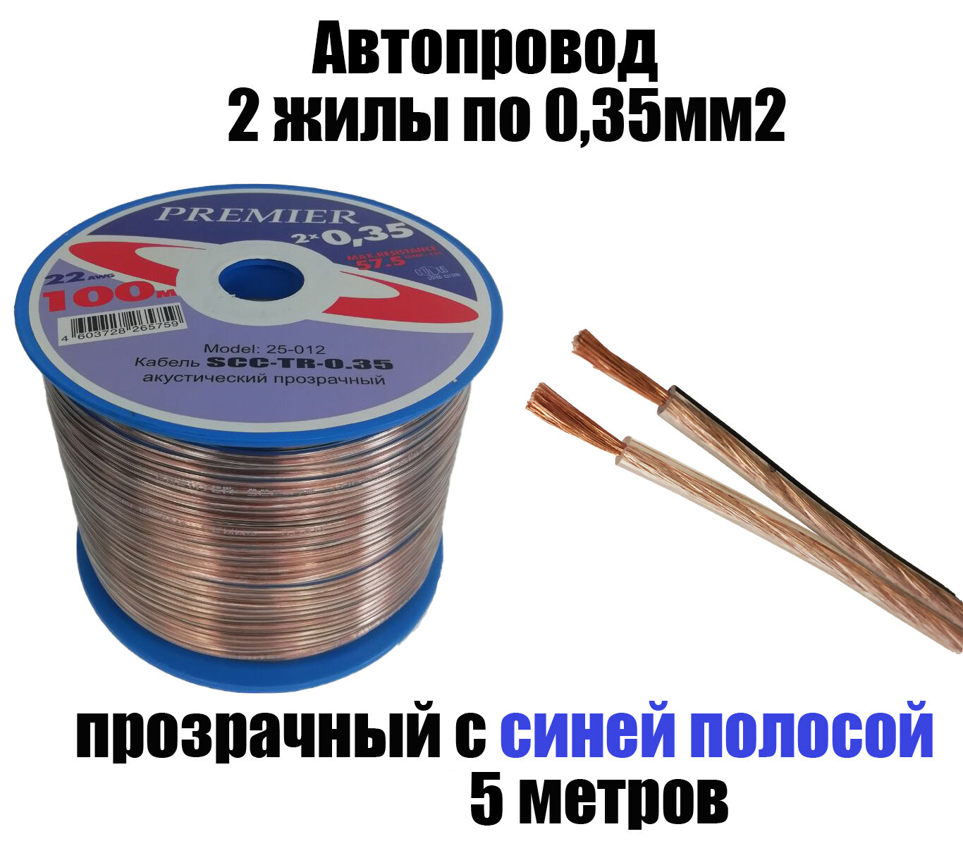 Кабель для светодиодной ленты прозрачный 2х0,35 мм2длина 5 м