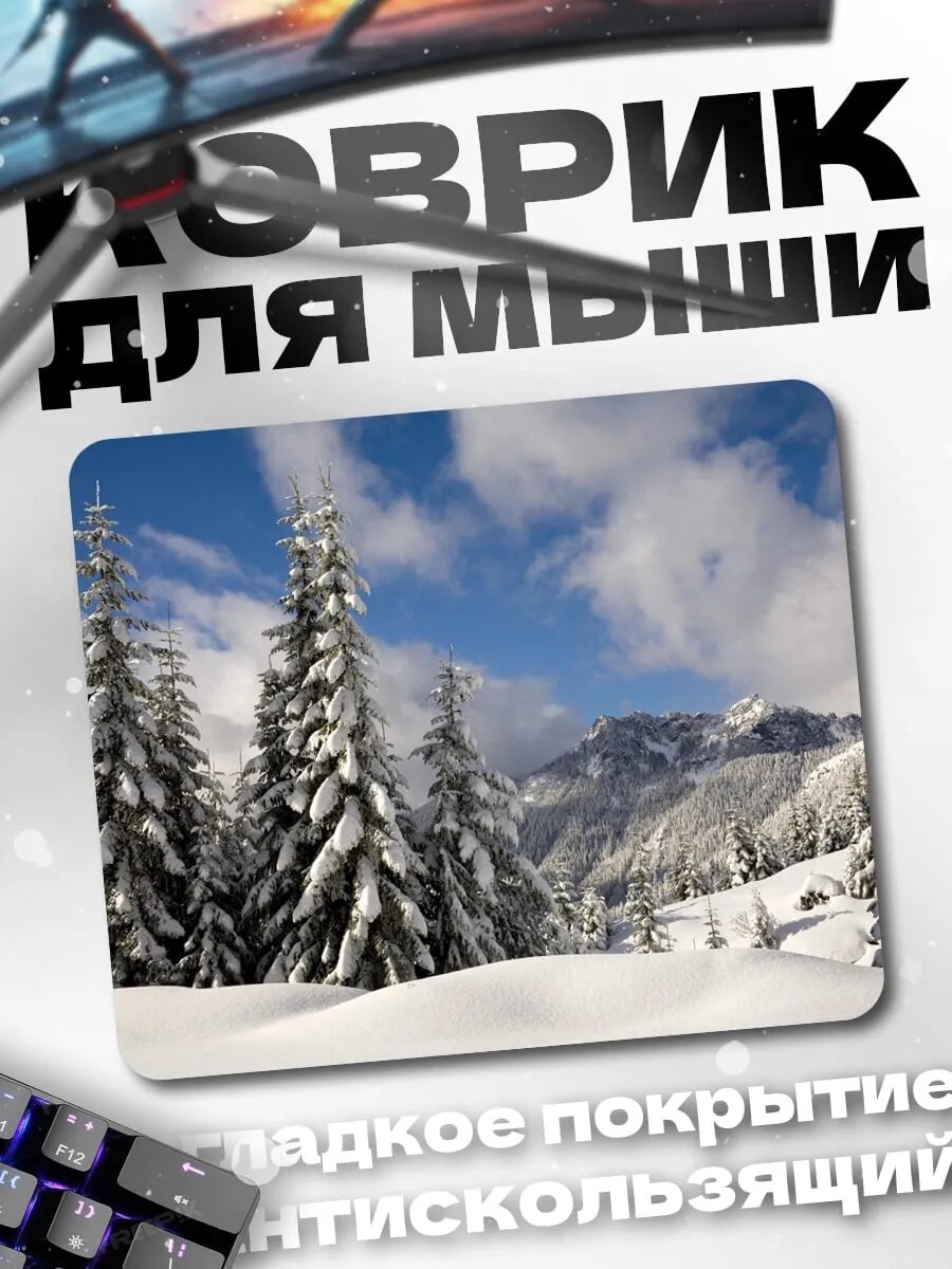 Коврик для мыши зимний лес горы