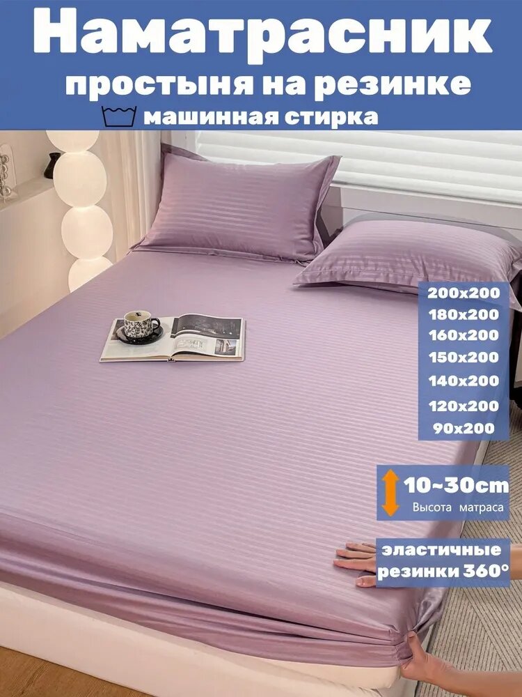 Простыня на резинке 90x200 см микрополиэстер, фиолетовый 3d-эффект