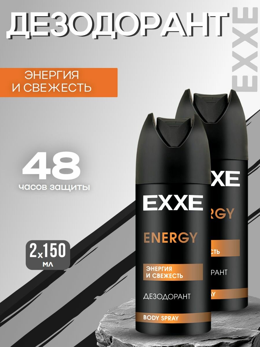 Дезодорант аэрозоль ENERGY Энергия и свежесть 150 мл. 2 шт.