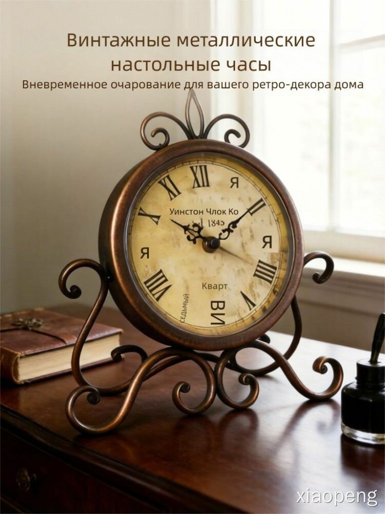 Настольные часы Уинстон Члок Ко винтажные металлические, с римскими цифрами, кварц, 1 шт, для дома