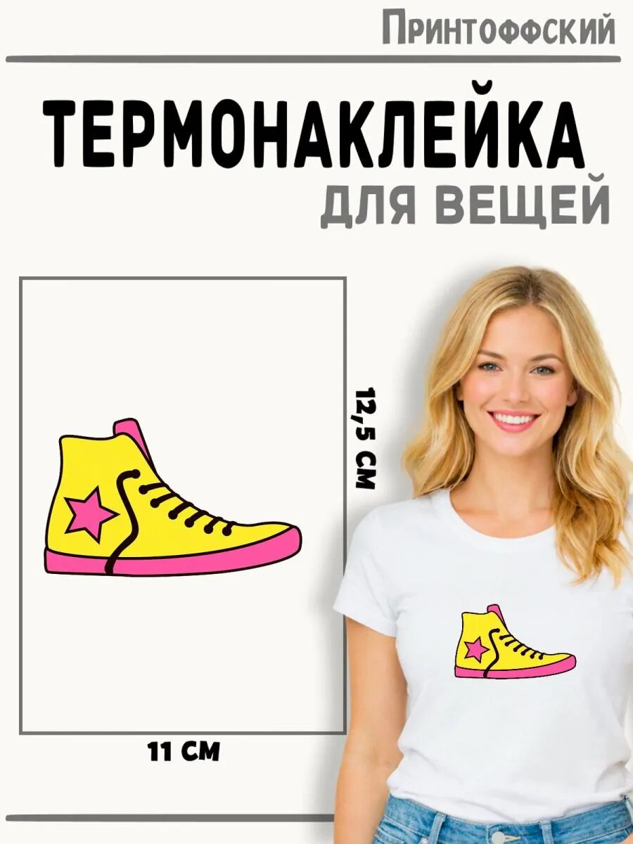 Термонаклейка Кеды — фото 1
