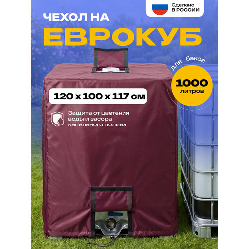 фото Чехол на еврокуб jeonix, водонепроницаемый, 120х100х117 см, бордовый