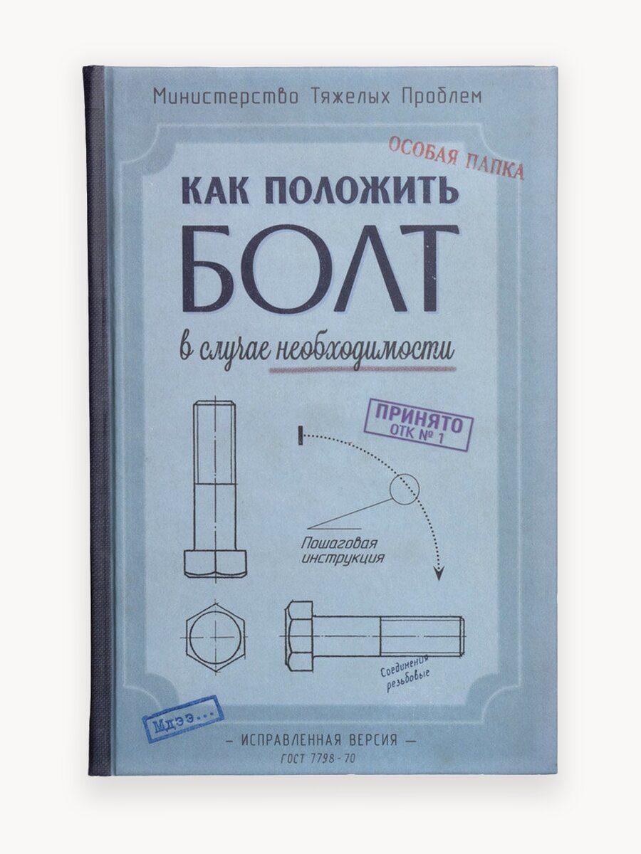 Ежедневник Kawaii Factory "Болт", недатированный, в твердой обложке, блокнот А5