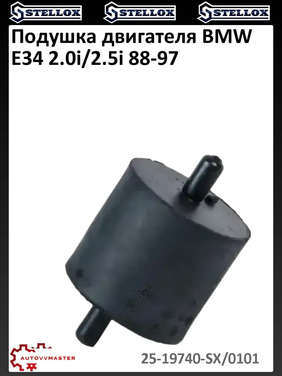 Подушка двигателя BMW Е34 2.0i/2.5i 88-97