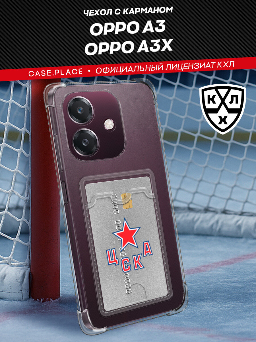 Чехол на Oppo A3/A3x (Оппо А3/А3x) с картой и принтом Картхолдер ЦСКА