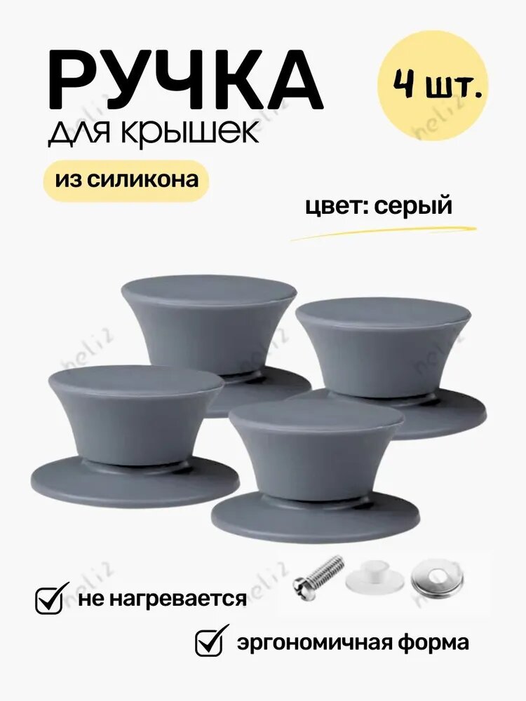 Ручка ухват для посуды, 4 шт