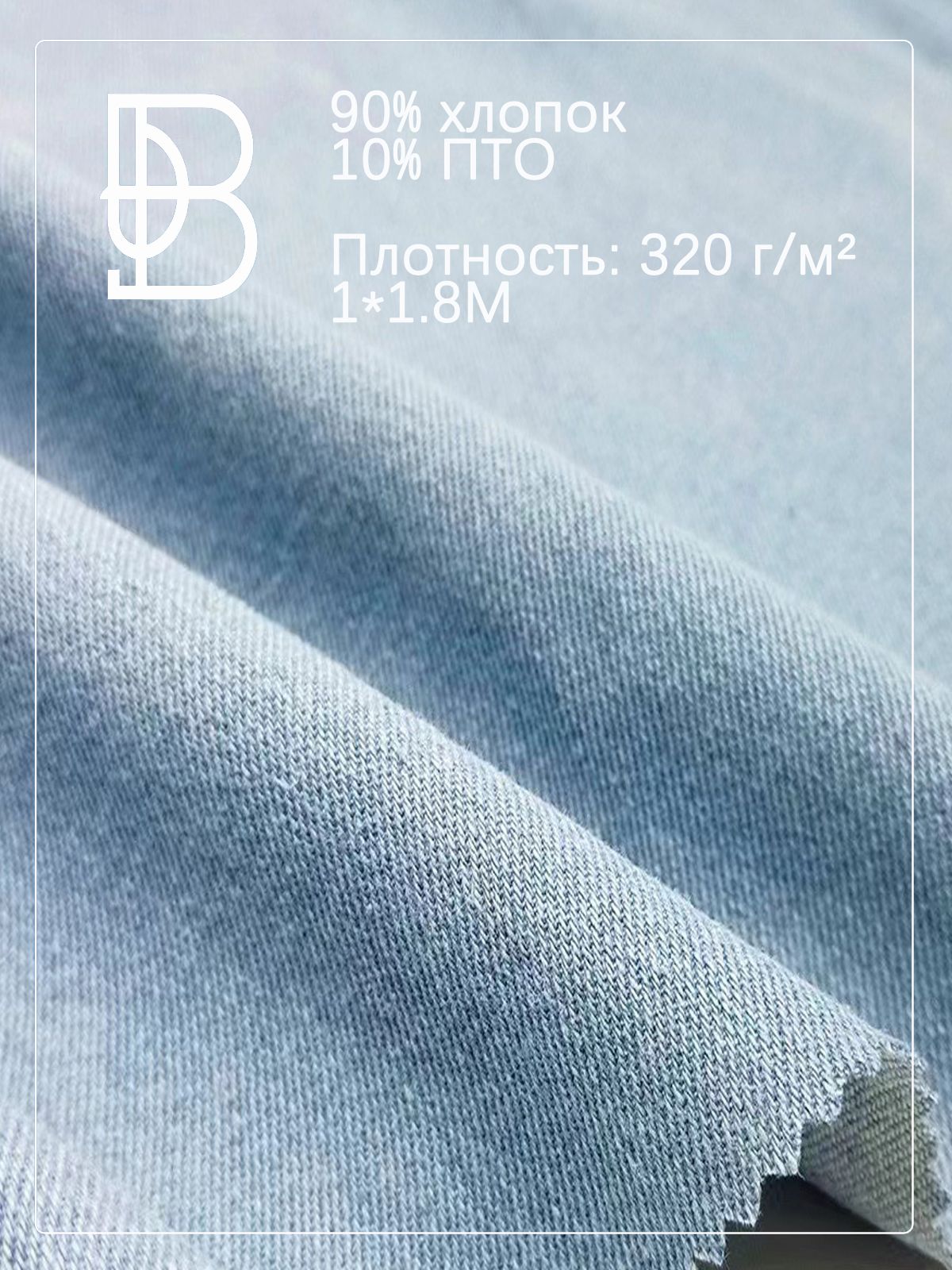 Синий деним с эффектом потертости, 90% хлопок, 1,8 м, 320 г. Производство тканей для коробок, юбок, обуви, игрушек, кукол и одежды.