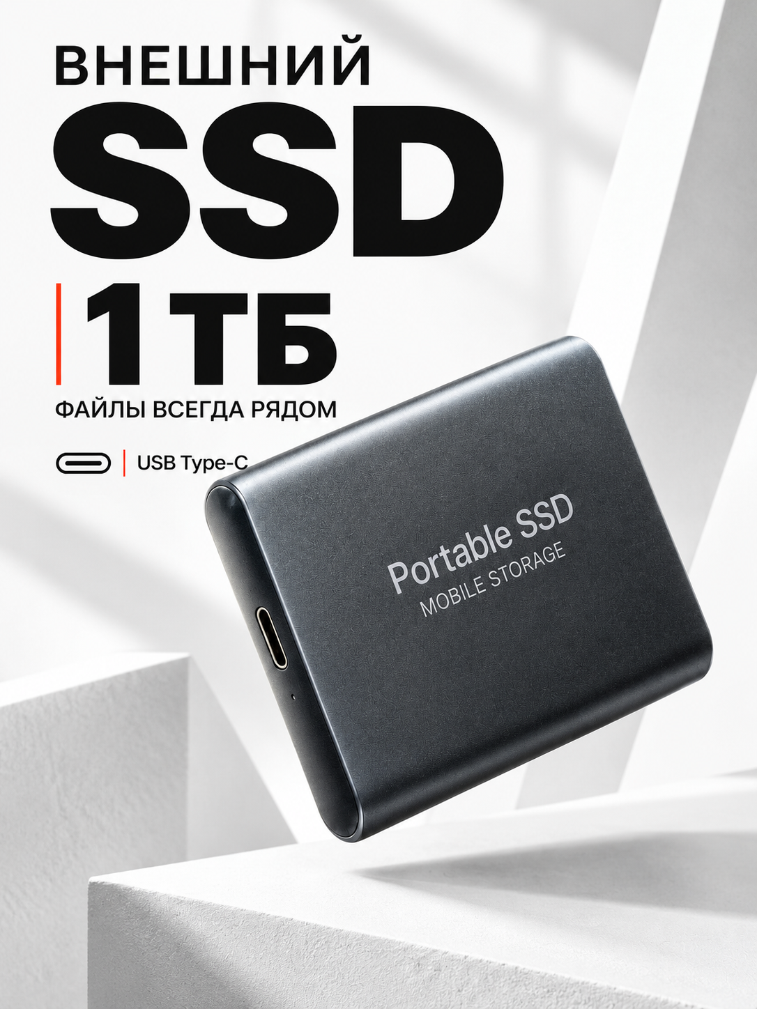 Внешний жёсткий диск 1 тб, SATA, для Windows, Apple, ударопрочный, переходник в комплекте