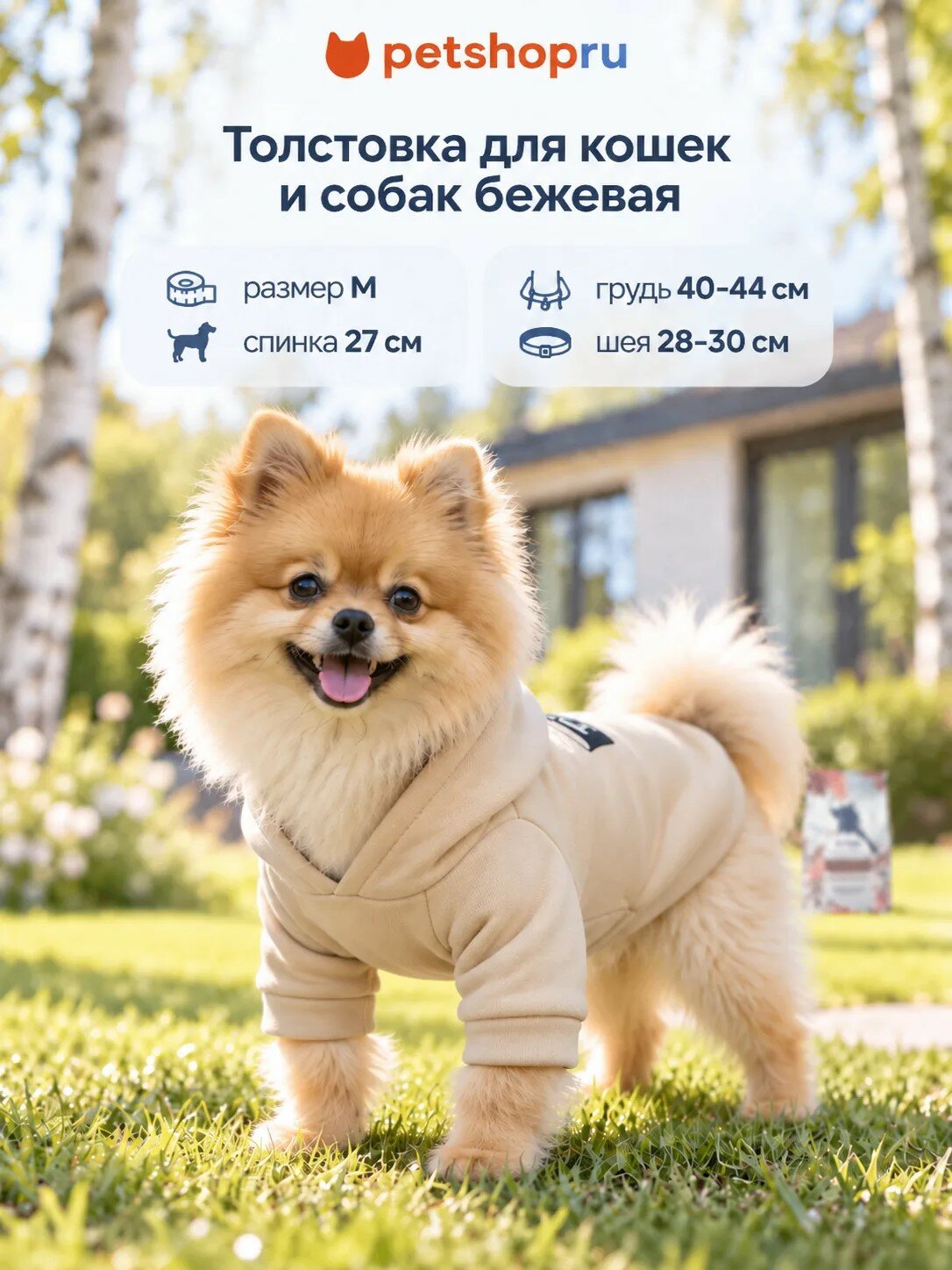 Yami-Yami одежда Толстовка для собак и кошек, бежевая размер M, спинка 27 см