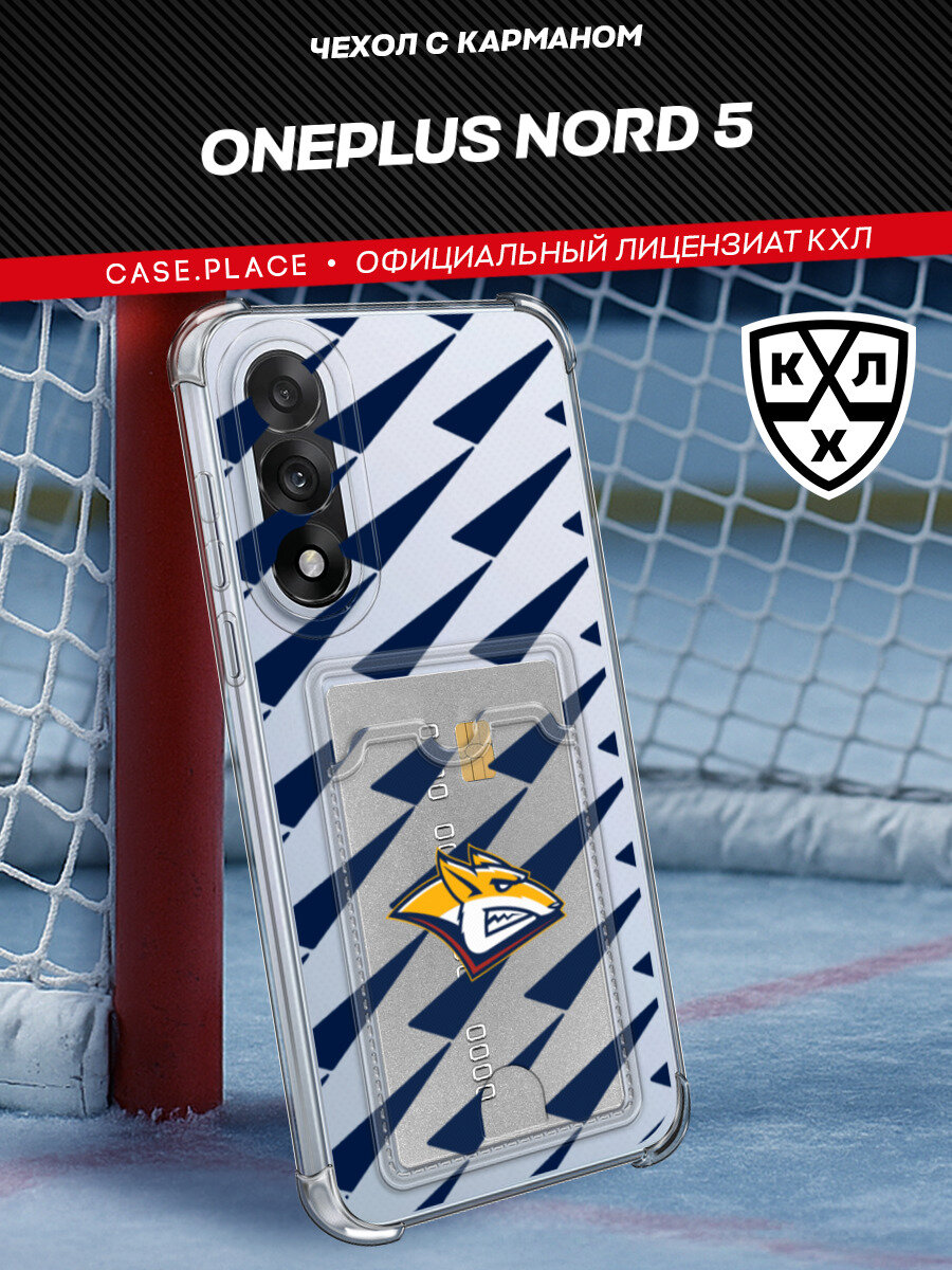Чехол на OnePlus Nord 5 (ВанПлас Норд 5) с картой и принтом Картхолдер Металлург КХЛ