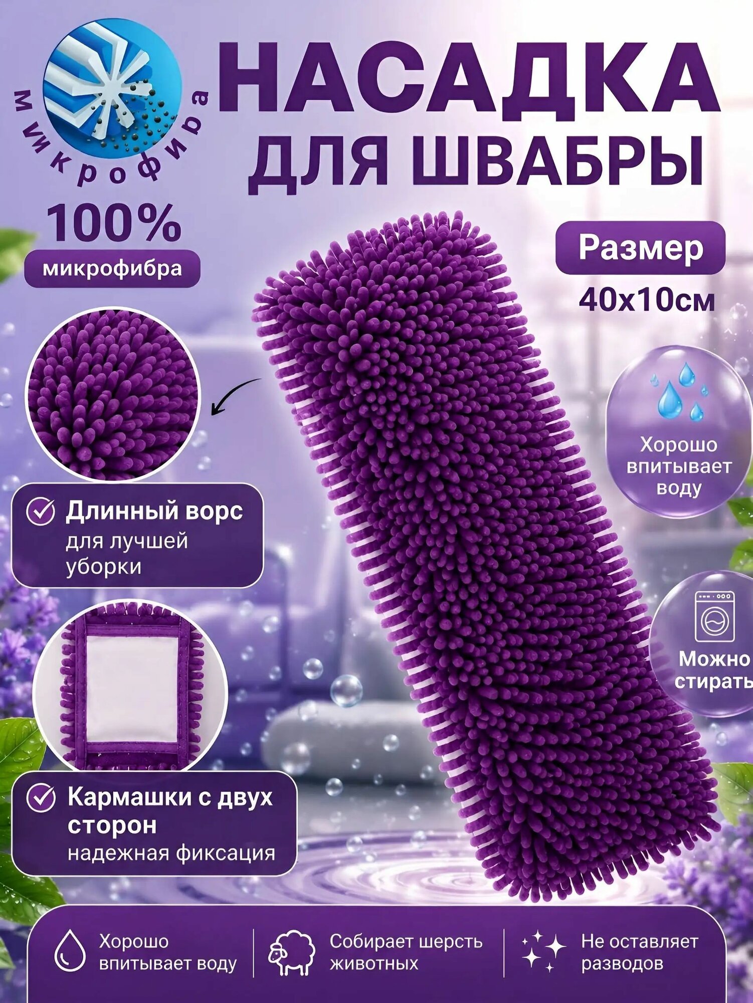 Насадка на швабру голубой лапша Микрофибра 40 см