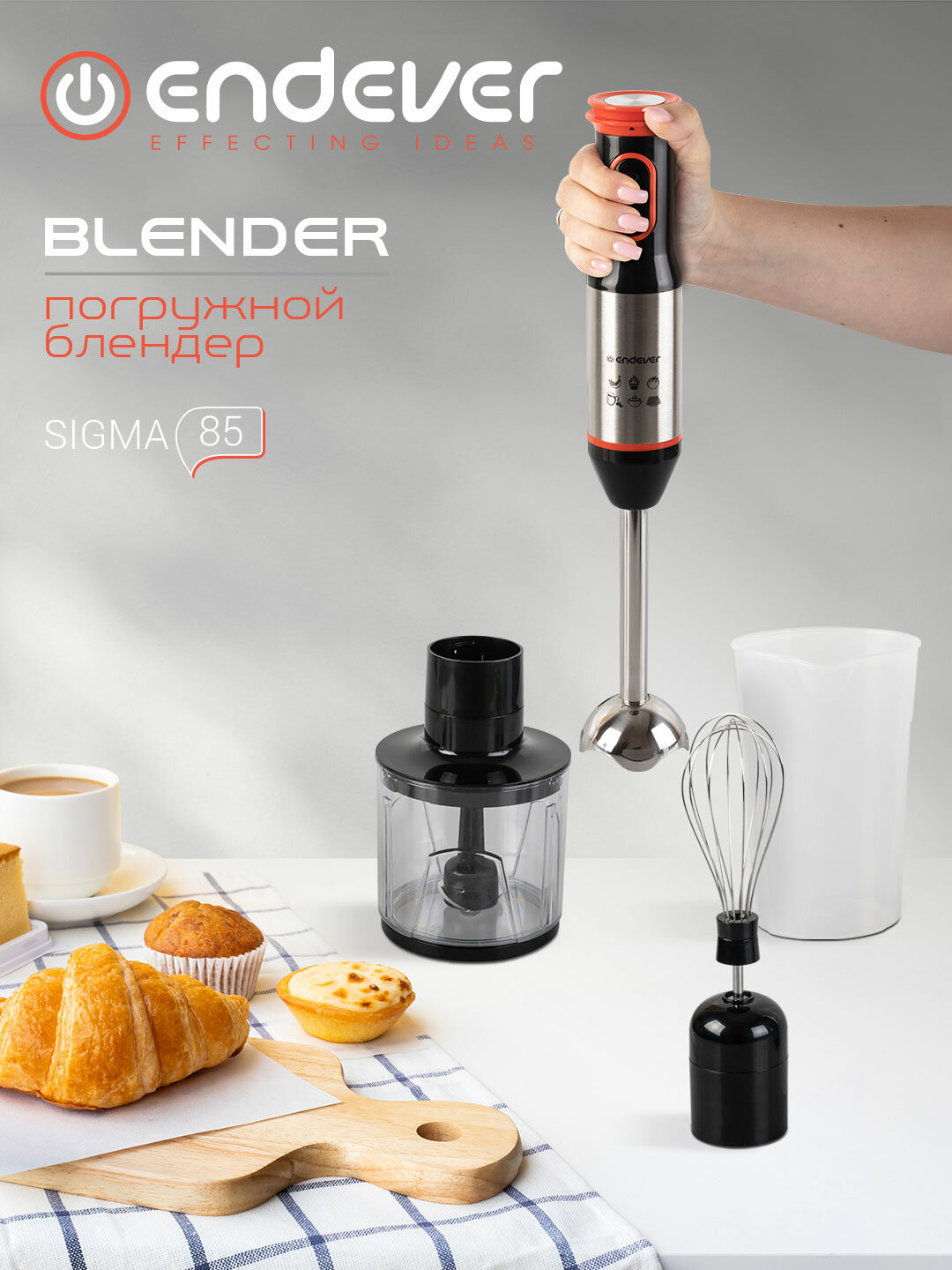Блендер погружной с аксессуарами ENDEVER SIGMA-85 / 1500 Вт / защита от перегрева