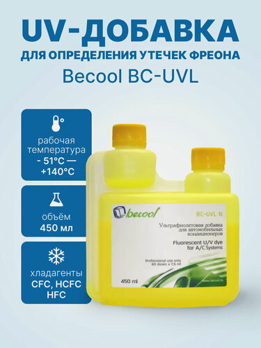 Изображение товара UV добавка для определения утечек фреона Becool BC-UVL 450мл