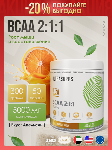 Изображение товара BCAA 2:1:1 порошок аминокислоты комплекс халяль 50 порций UltraSupps Ultra Gold / 300 г Апельсин / спортивное питание