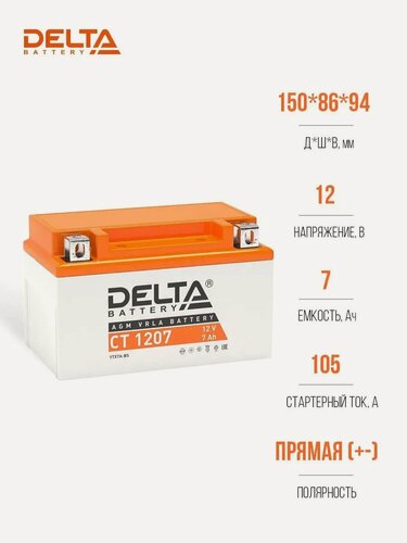 Изображение товара Аккумулятор для мотоцикла 12v 7Ah DELTA DELTA CT 1207