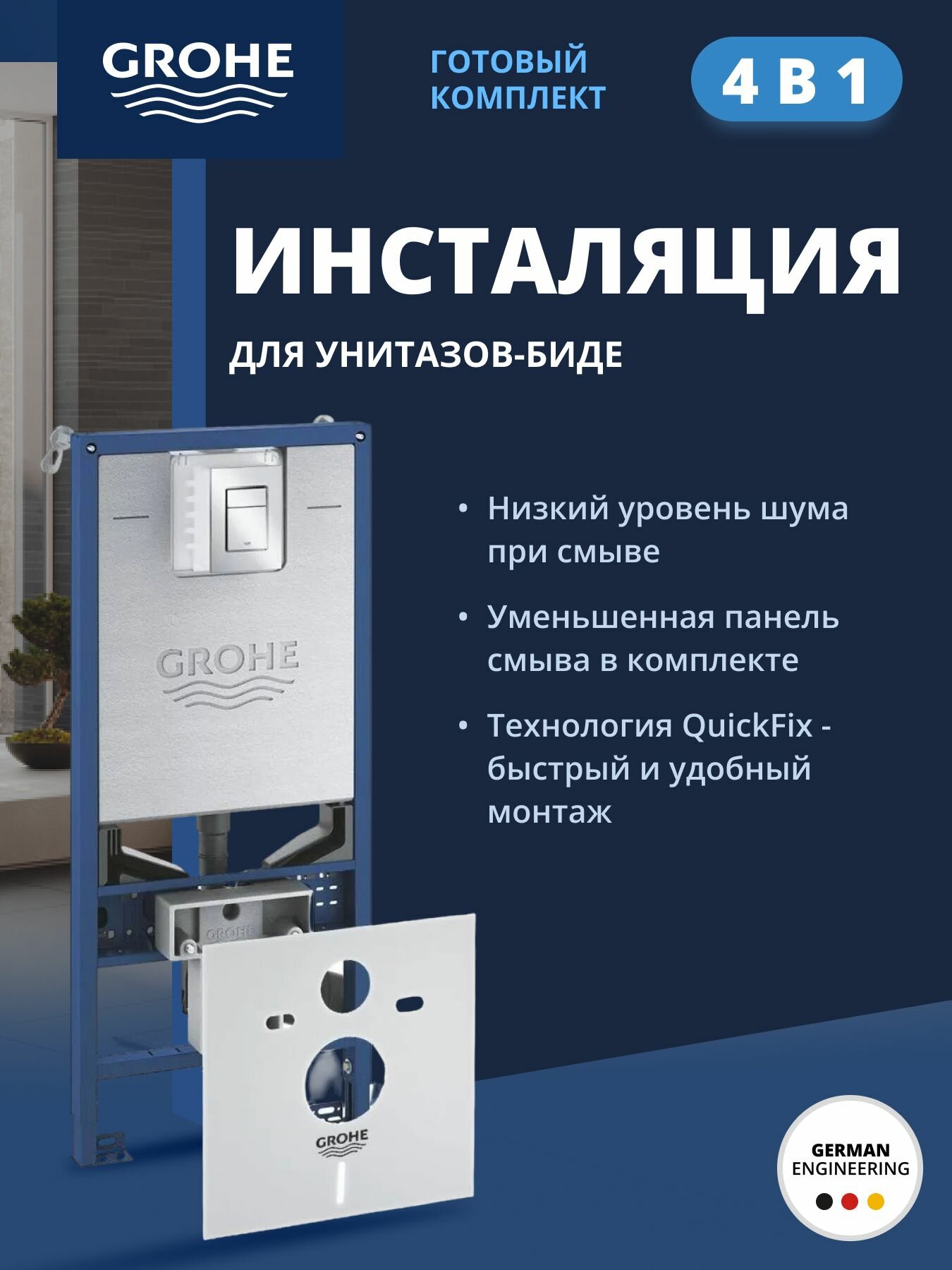 Система инсталляции для подвесного унитаза GROHE Rapid SLX с шумоизоляцией и панелью смыва Skate Cosmopolitan, размер S, хром (NW0047)