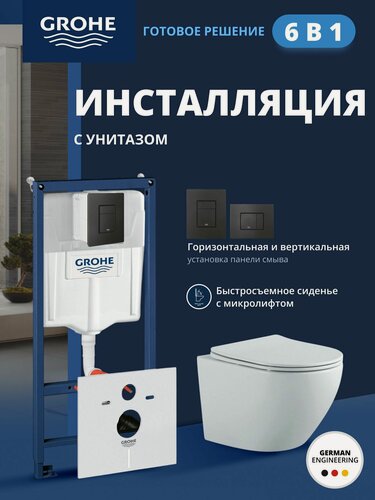 Изображение товара Комплект инсталляции GROHE Solido с унитазом Aquatek европа и сиденьем с микролифтом, белый матовый, панель черная матовая (NW0259)