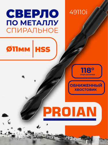 Изображение товара Сверло спиральное по металлу 11 мм, обниженный хвостовик, HSS, 5D, 118 , h8, Тип N