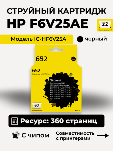 Изображение товара Струйный картридж T2 IC-HF6V25A (F6V25AE/652/Ink Advantage/bhk) для принтеров HP, черный