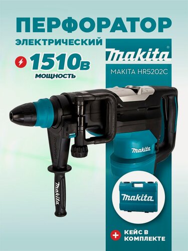 Изображение товара Перфоратор MAKITA HR5202C