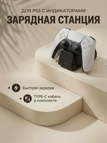 Изображение товара Многофункциональный зарядка для контроллеров PS5. Playstation 5 PRO/Slim/Digital-Edition, док-станция, для геймпадов