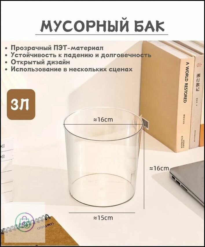 Мусорный бак Хозяйственные товары, 3 л, 1 шт