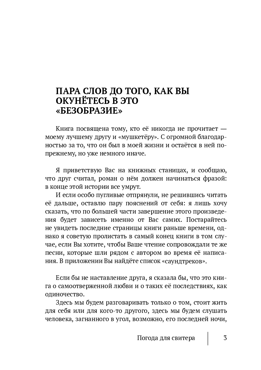 Погода для свитера — фото 1