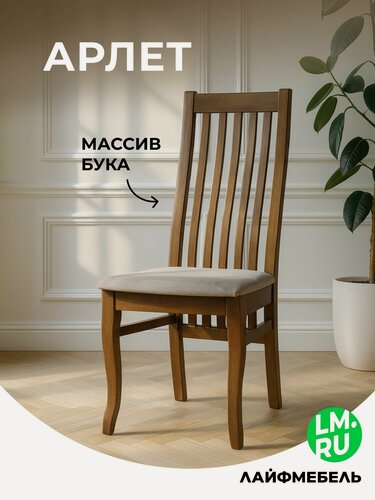 Изображение товара Деревянный стул Лайфмебель Арлет ткань Tenerife stone / орех