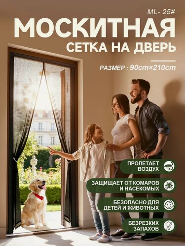Изображение товара Москитная сетка HOFUDON, для дверей, антикошка, на магнитах, 210x90 см