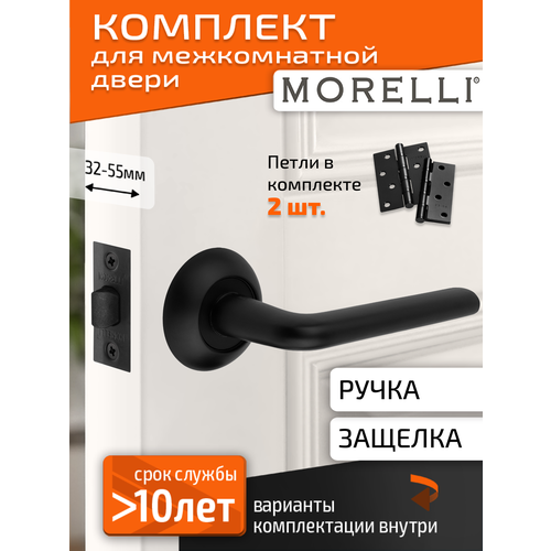 фото Комплект для межкомнатной двери morelli ручка mh 03 bl + межкомнатная защелка + врезные петли / черный матовый