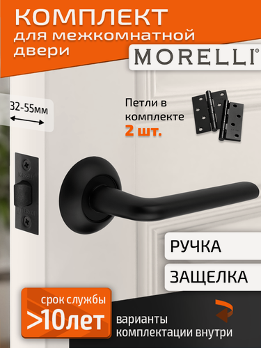 Изображение товара Комплект для межкомнатной двери Morelli ручка MH 03 BL + межкомнатная защелка + врезные петли / черный матовый