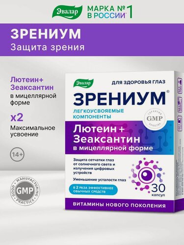 Изображение товара Зрениум Эвалар, витамины для глаз с мицеллярным лютеином и зеаксантином, 30 капсул