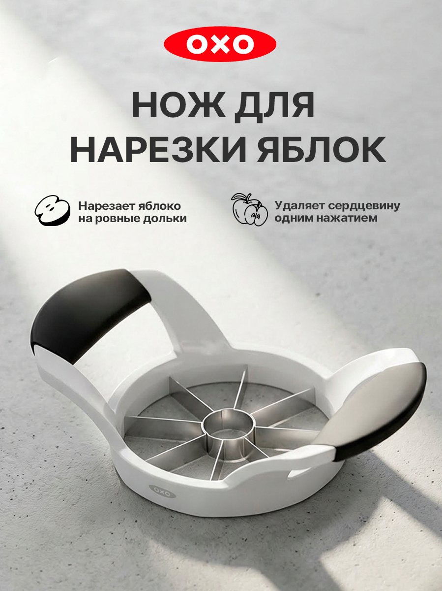 Нож для чистки и нарезки OXO 32681, нержавеющая сталь, пластик, для яблок и груш, белый