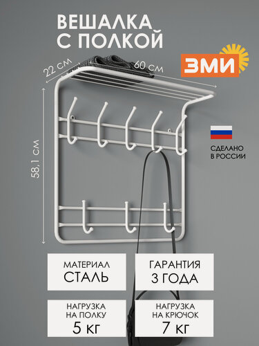 Изображение товара Вешалка настенная ЗМИ для одежды в прихожую металлическая от производителя