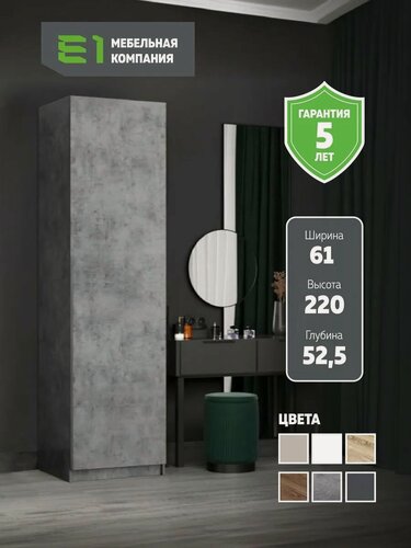 Изображение товара Шкаф Локер "Распашной", 61x52.5x220, Мебельная компания Е1, Бетон