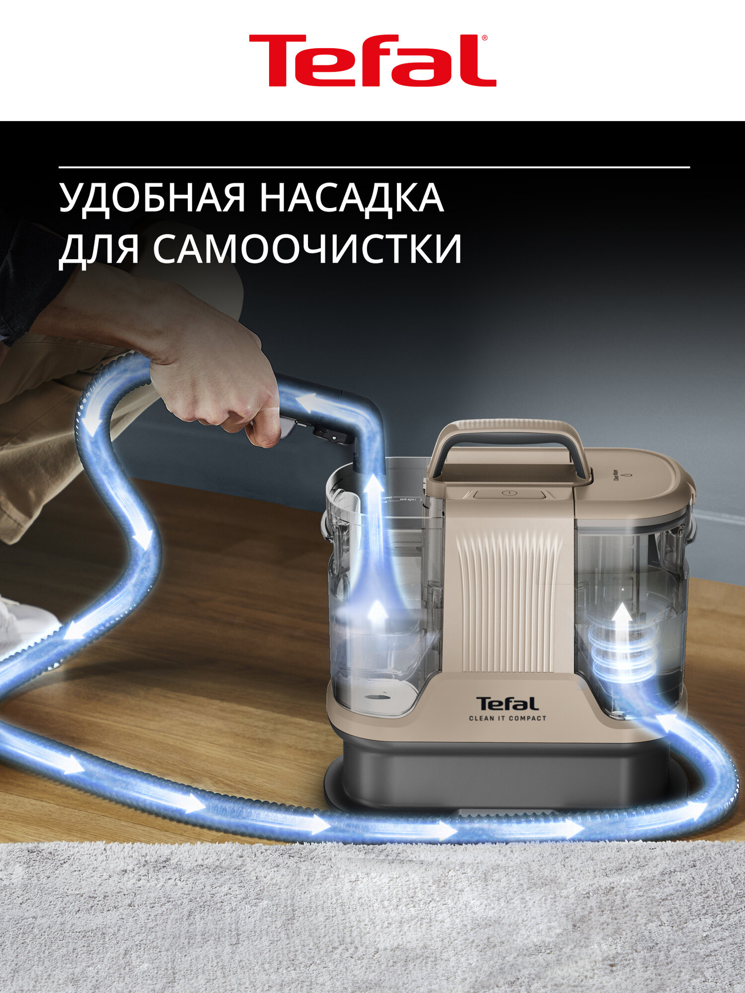 Моющий пылесос для чистки мебели, диванов и ковров Tefal Clean It IZ3010F0 400 Вт, для химчистки, салонов автомобилей, для дома, компактный размер — фото 5