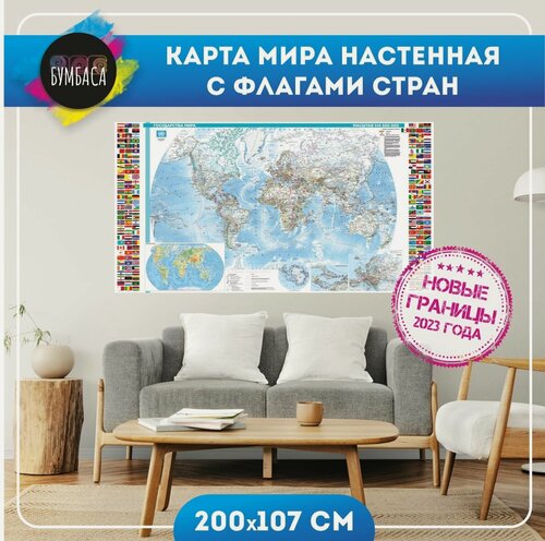 Изображение товара Политическая карта мира 2026 настенная с флагами стран 200х107 см