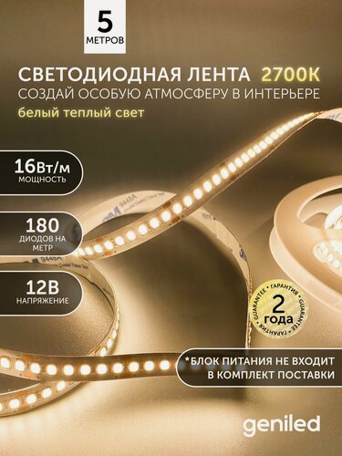 Изображение товара Светодиодная лента 5м 12V 16Вт/м 3000k теплая подсветка 180 led/m IP33 10мм