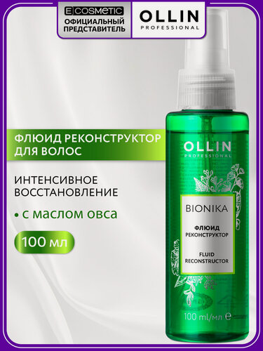 Изображение товара Несмываемое масло флюид реконструктор для волос OLLIN PROFESSIONAL Bionika восстанавливающее 100 мл