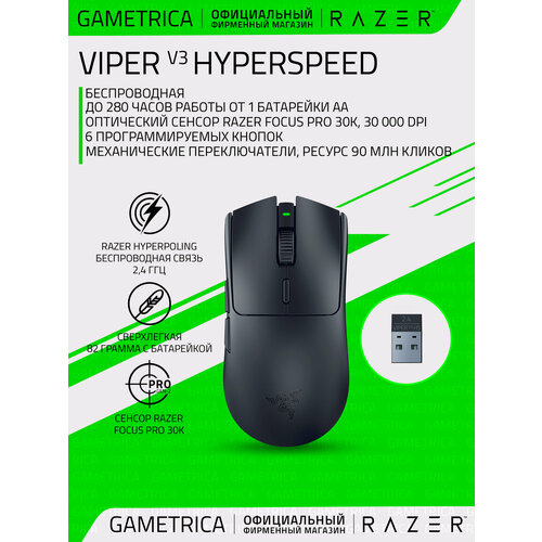 фото Мышь razer viper v3 hyperspeed, игровая, оптическая, беспроводная, usb, черный